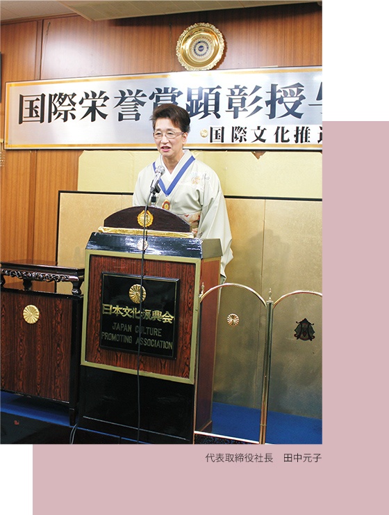 代表取締役社長 田中元子