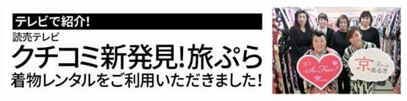 クチコミ新発見！旅ぷらで「京都着物レンタル・京あるき」が紹介されました！