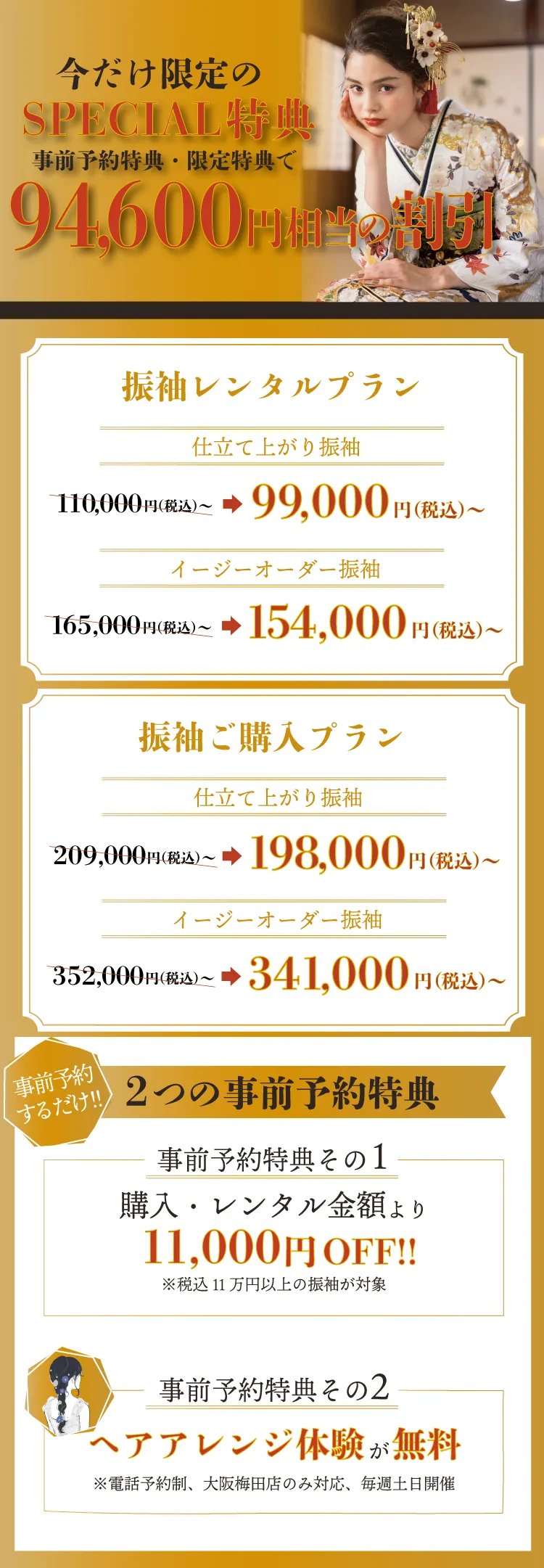 今だけ限定のスペシャル特典！