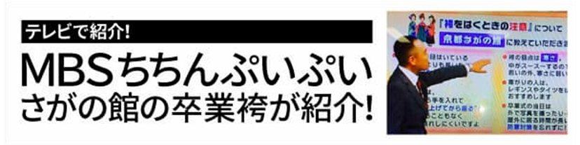 MBS『ちちんぷいぷい』にて京都さがの館が紹介されました！