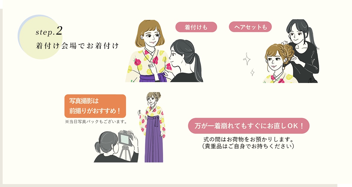 卒業式袴レンタル当日の着付けやヘアセットも