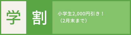 学割