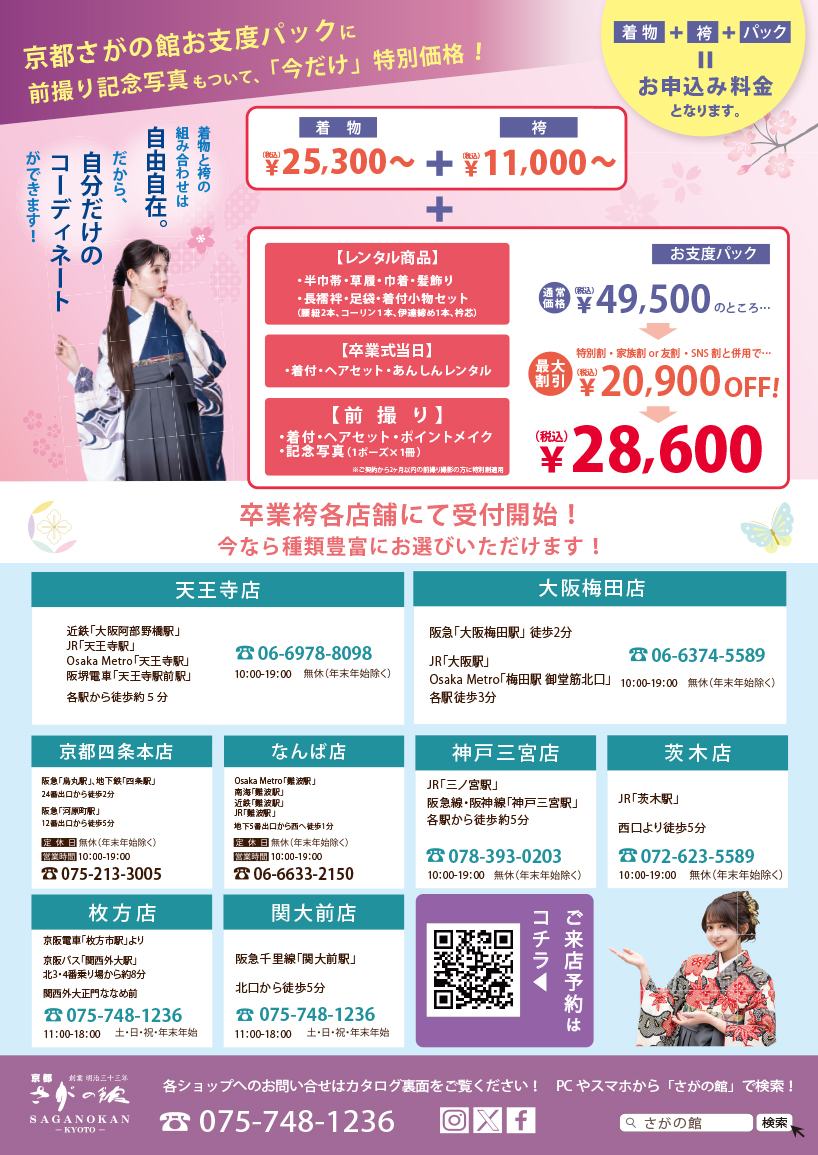 ESPエンタテインメント大阪の卒業式袴レンタル展示会情報