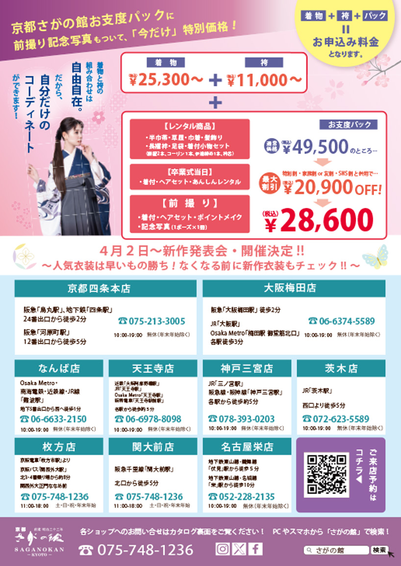 甲南大学の卒業式袴レンタル展示会