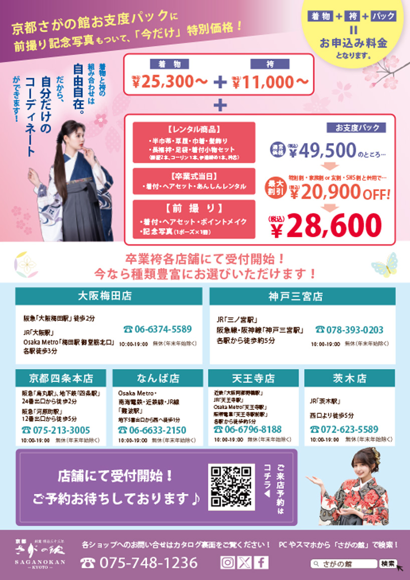 神戸女子大学の卒業式袴レンタル展示会