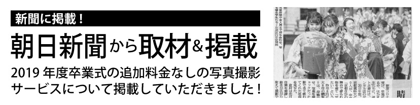 朝日新聞で紹介された京都さがの館のコロナ対応