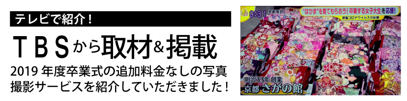 TBSで紹介された京都さがの館のコロナ対応