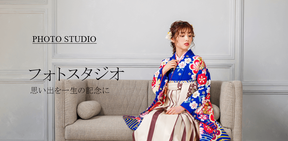 PHOTO STUDIO フォトスタジオ 一生に一度を記念に残しませんか