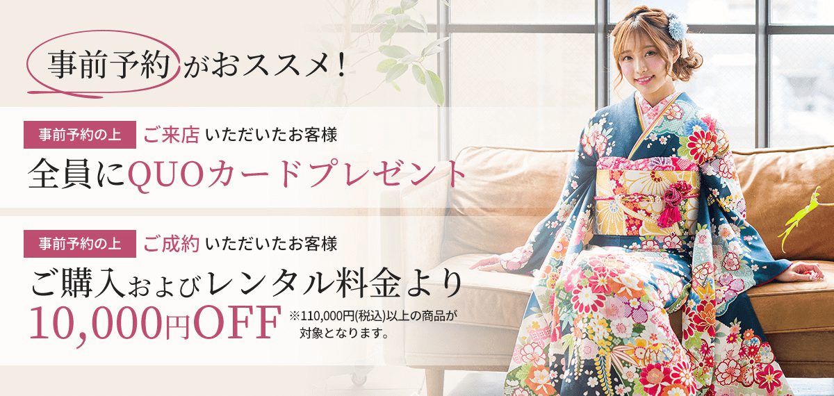 成人式の振袖レンタル 販売 京都さがの館 成人式の振袖レンタル 販売 京都さがの館