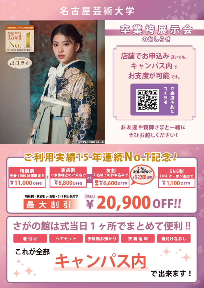 名古屋芸術大学の卒業式袴レンタル展示会情報