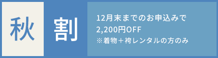早割