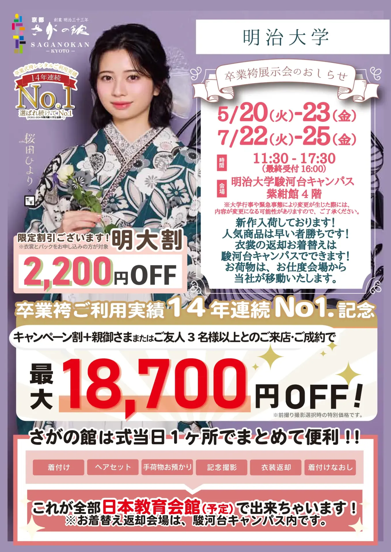 明治大学の卒業式袴レンタル展示会情報