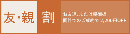 卒業式袴レンタルをお安く利用！「友割・ご家族割」