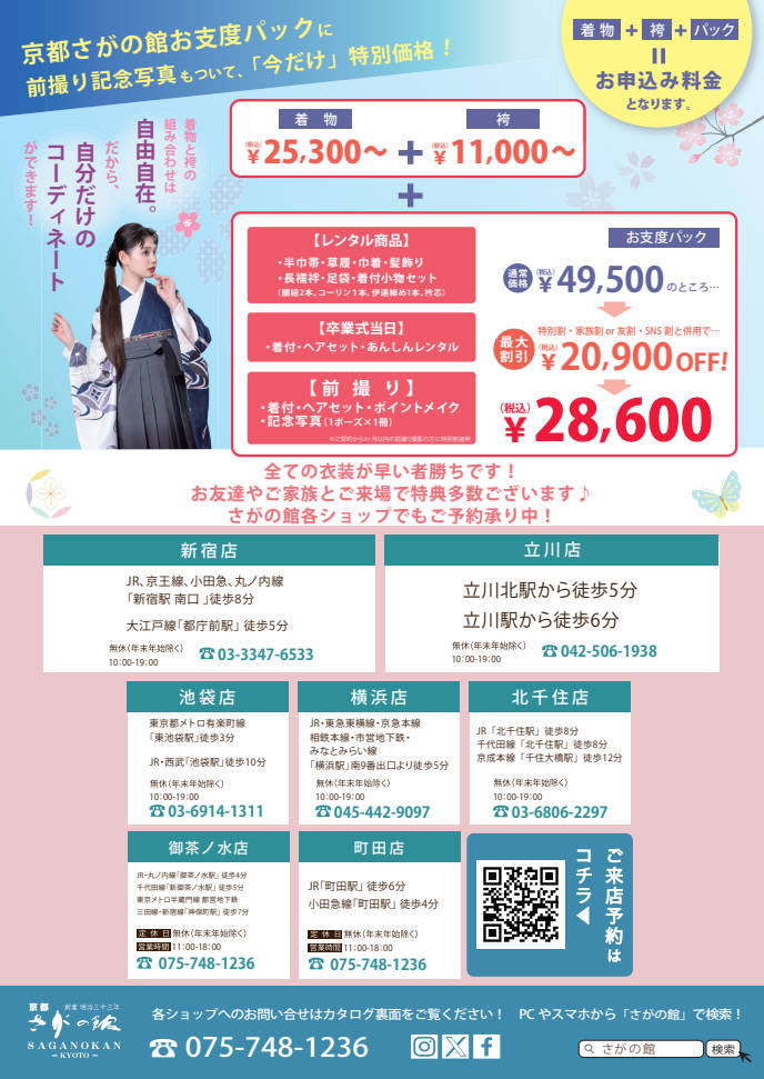 桐朋学園大学の卒業式袴レンタル展示会情報