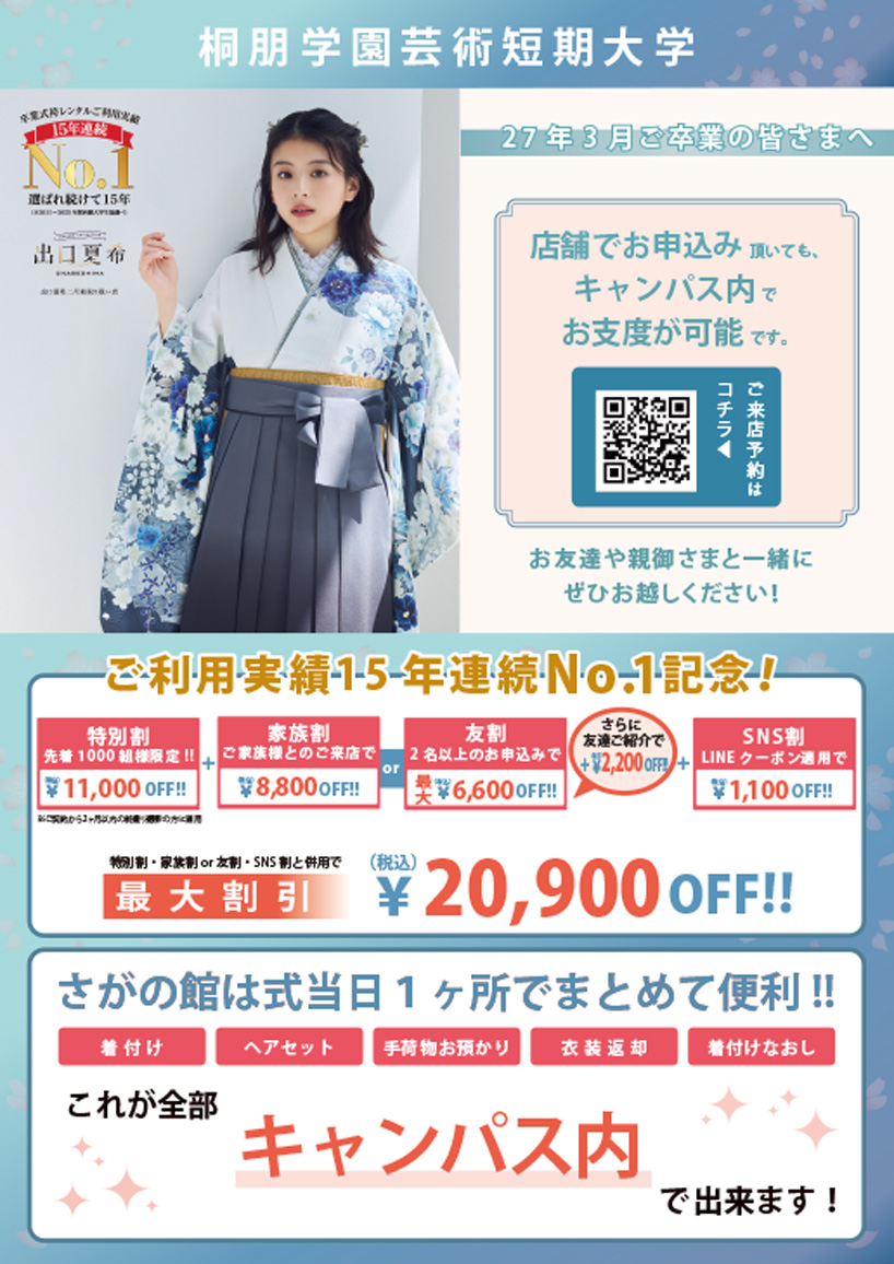 桐朋学園大学の卒業式袴レンタル展示会情報