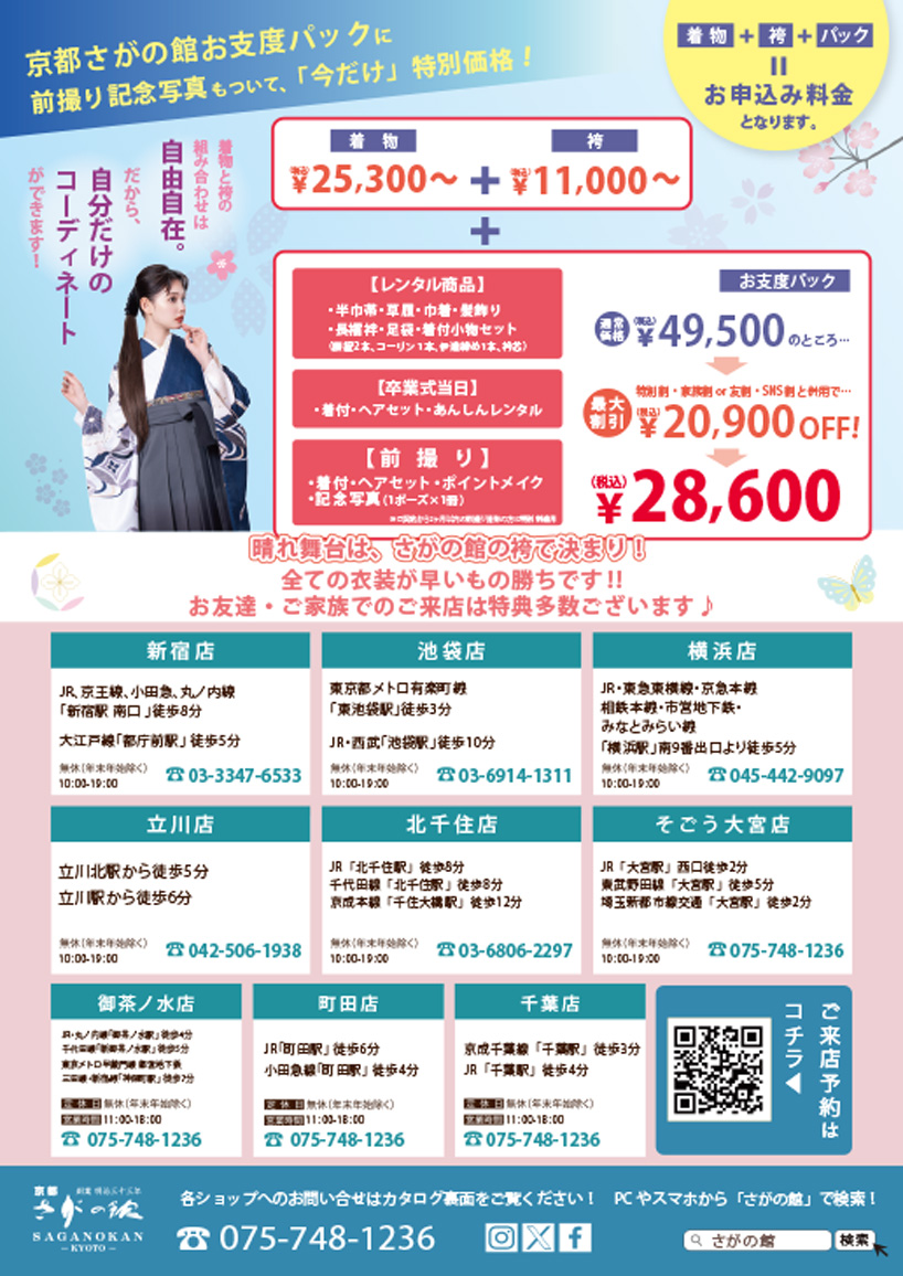 桐朋学園大学の卒業式袴レンタル展示会情報