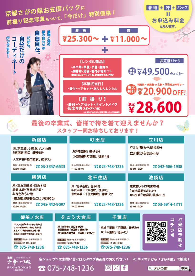 恵泉女学園大学の卒業式袴レンタル展示会情報