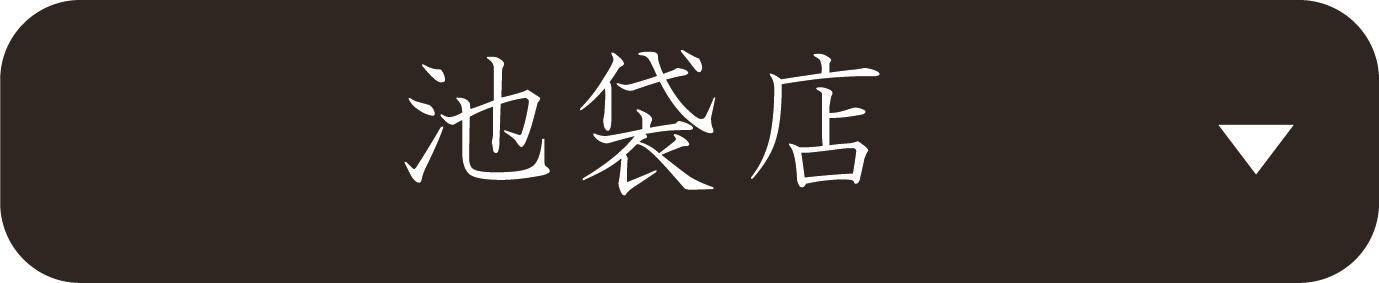 京都さがの舘池袋店