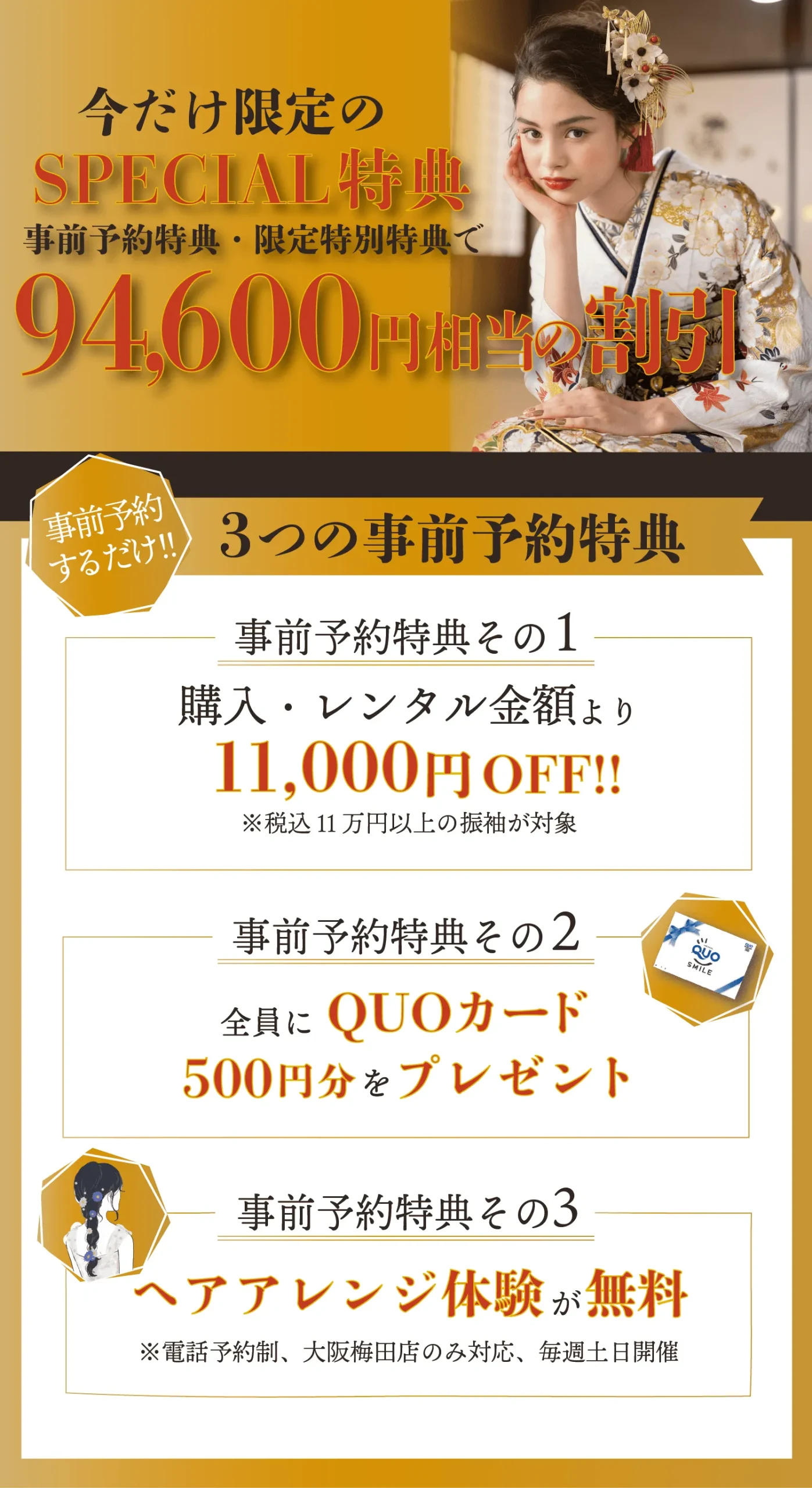 今だけ限定のスペシャル特典！
