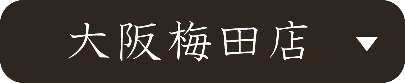 京都さがの舘大阪梅田店