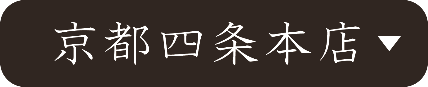 京都さがの舘四条本店