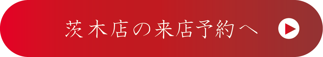 さがの舘成人式の振袖レンタル茨木店の来店予約はこちら