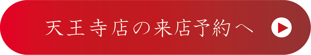 さがの舘成人式の振袖レンタル天王寺店の来店予約はこちら