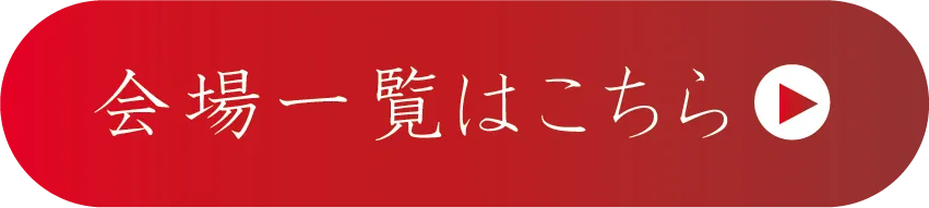 さがの舘成人式の振袖展示会場はこちら