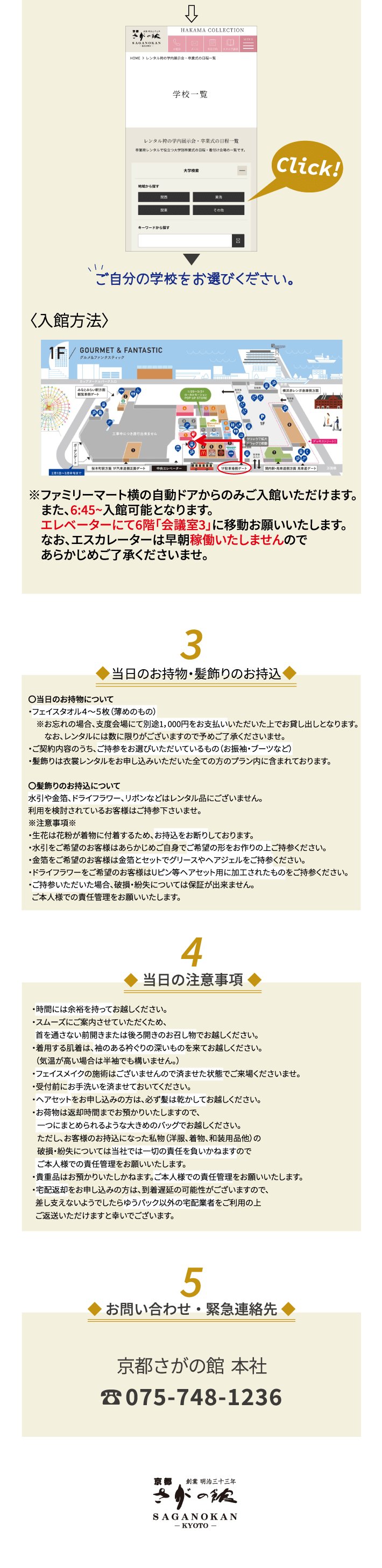 卒業式の袴レンタルをされた関東専門学校の学生様へ