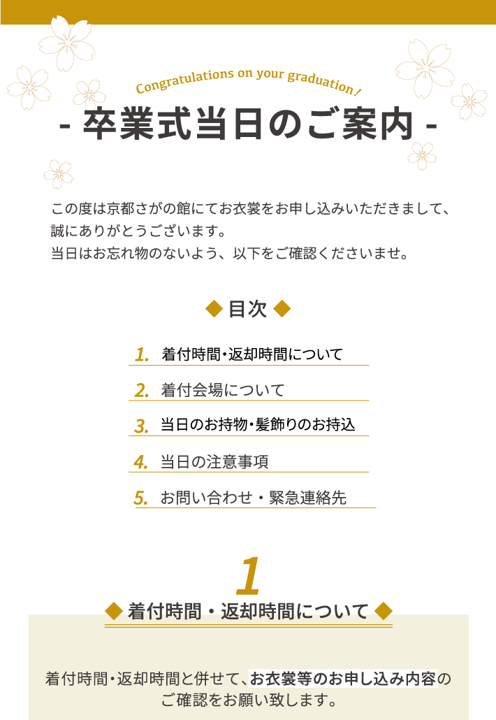 卒業式の袴レンタルをされた関東専門学校の学生様へ