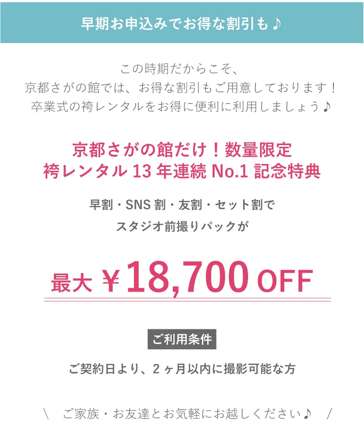卒業式袴レンタル奈良3社合同袴大展示会 近鉄奈良駅