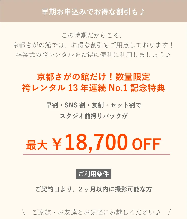 卒業式袴レンタル3社合同袴大展示会 和歌山プラザホープ