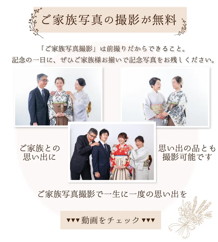卒業式の袴の前撮り案内