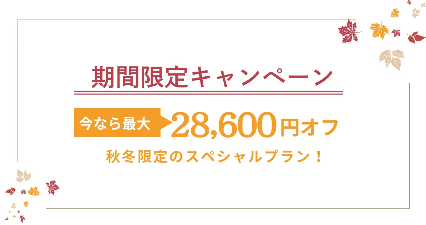 秋の袴レンタルフェア|オータムウィンターフェアのプラン