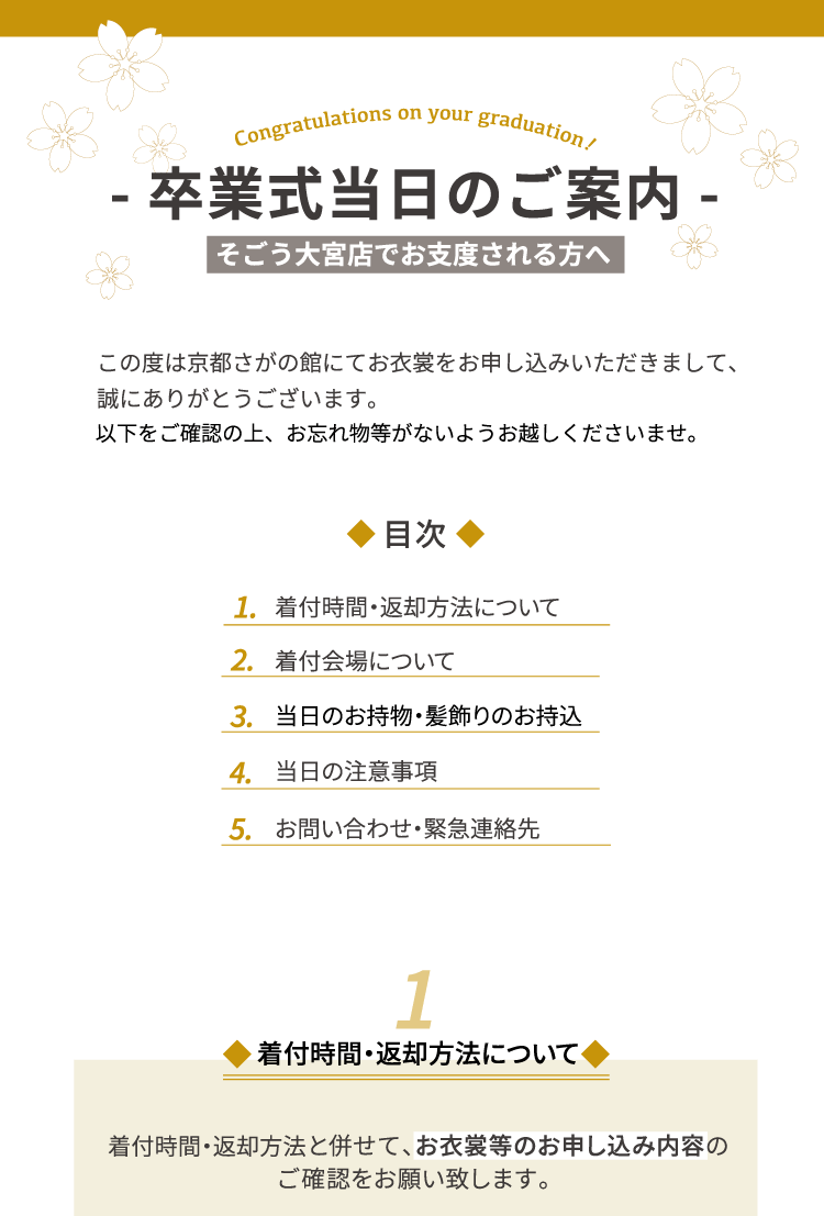 卒業式袴レンタル京都さがの館そごう大宮店でお支度される方へ