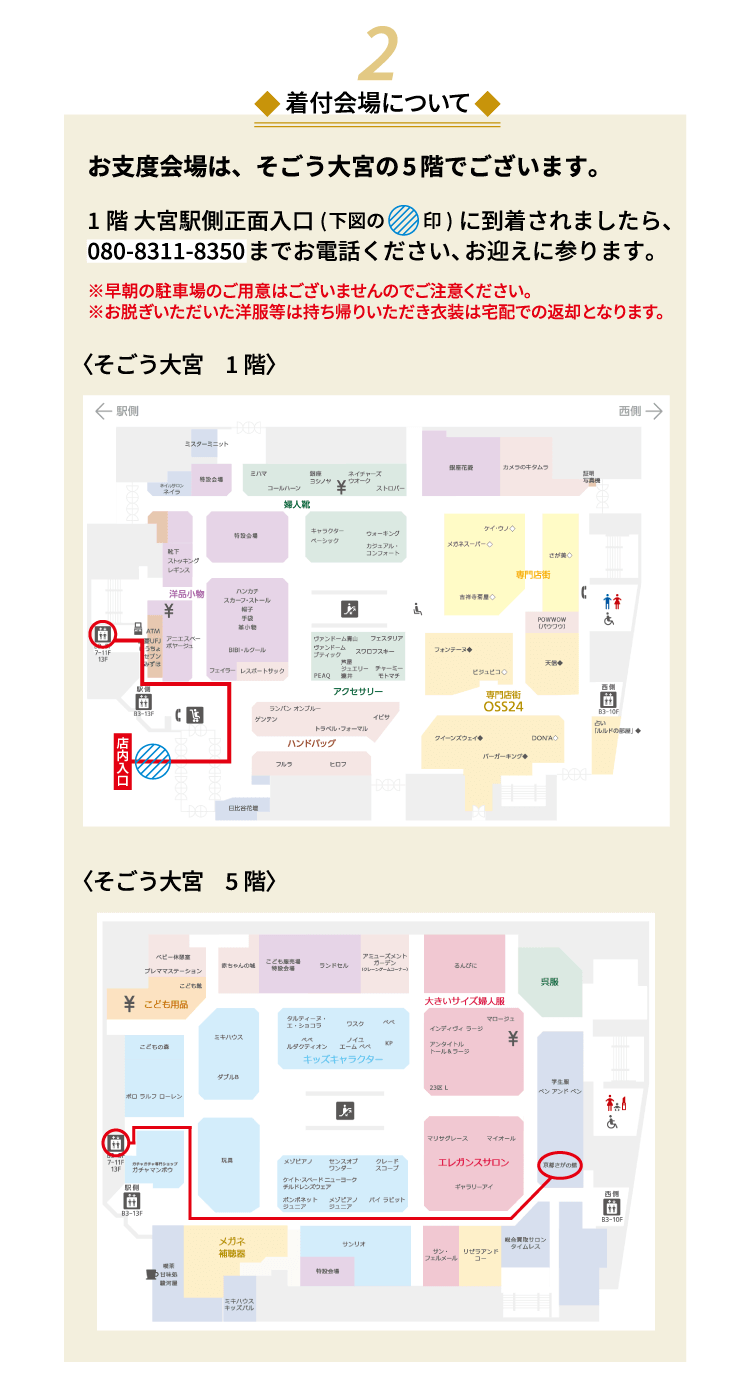 卒業式袴レンタル京都さがの館そごう大宮店でお支度される方へ