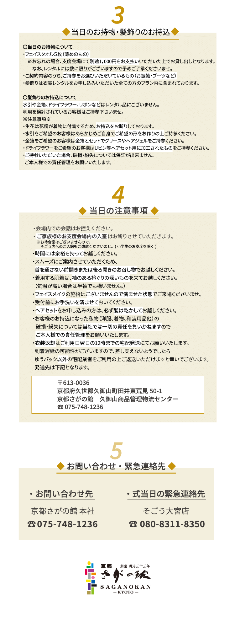 卒業式袴レンタル京都さがの館そごう大宮店でお支度される方へ