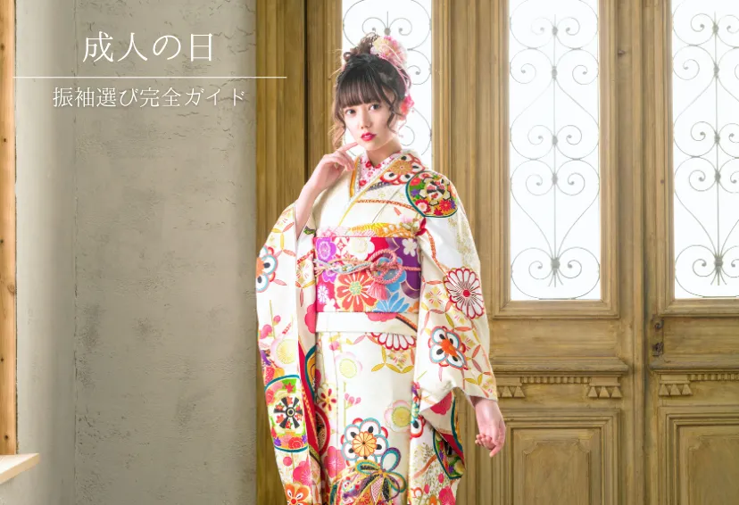 2027年の成人の日はいつ？成人式準備と振袖選び完全ガイド