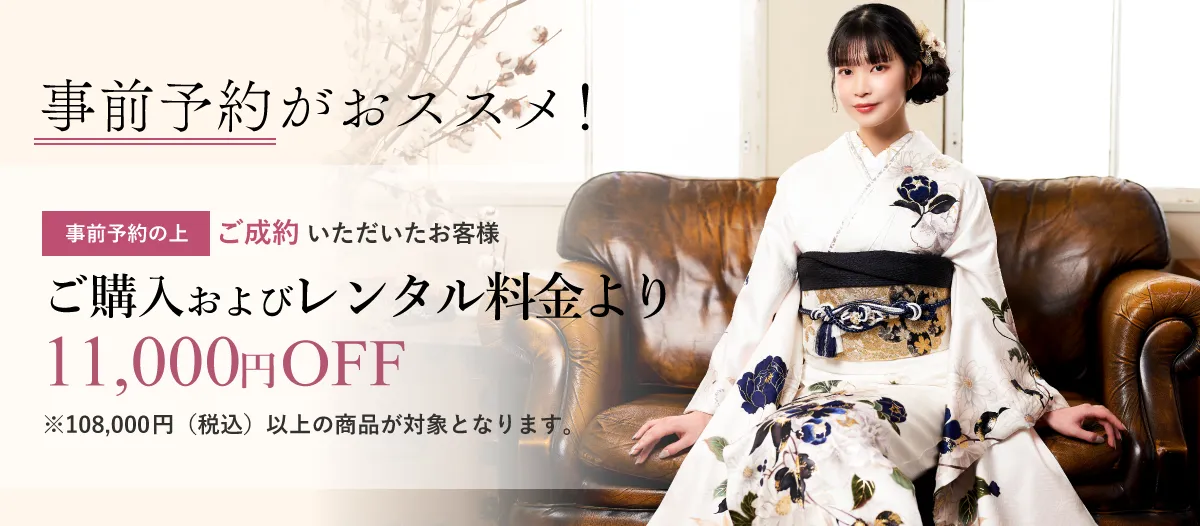 事前予約がおススメ！