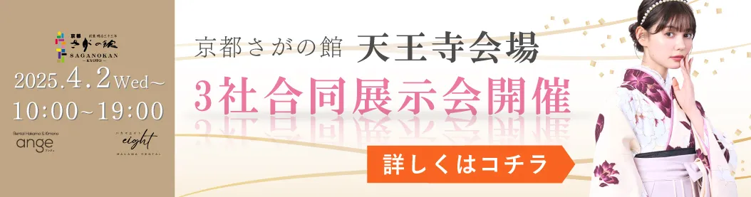 卒業式袴レンタル京都さがの館京都四条本店がリニューアルオープン！