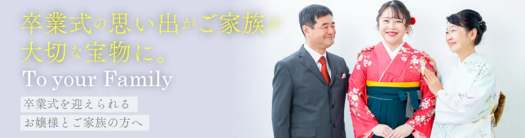 卒業式袴レンタルはご家族みんなで前撮り撮影も
