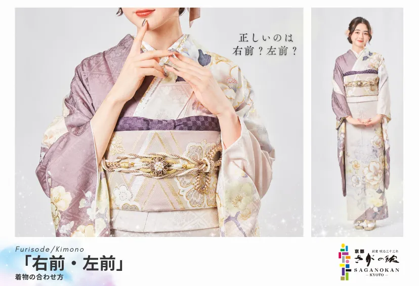 着物の合わせ「右前・左前」どっちが正しい？間違えNGな理由と覚え方