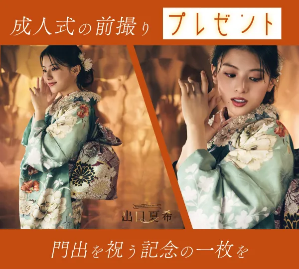 成人式振袖前撮り無料キャンペーン