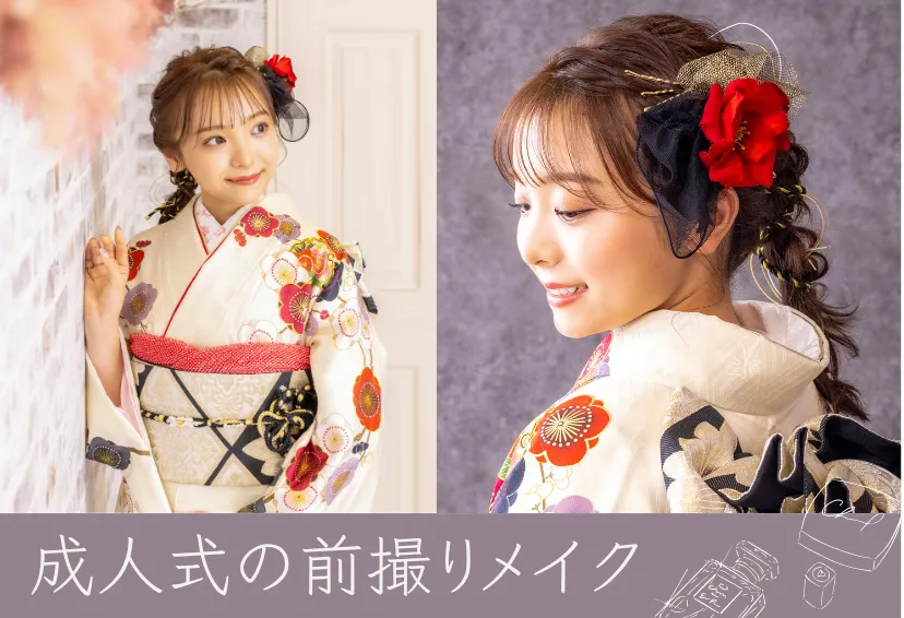 成人式の前撮りメイク！セルフ・プロ依頼のコツと振袖に合うトレンドメイク術