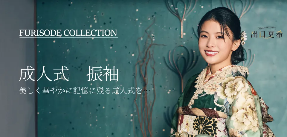 京都さがの館成人式振袖レンタル