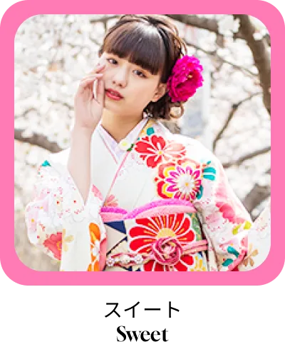 さがの館オリジナル振袖｜ガーリー・キュートなカワイイ成人式振袖