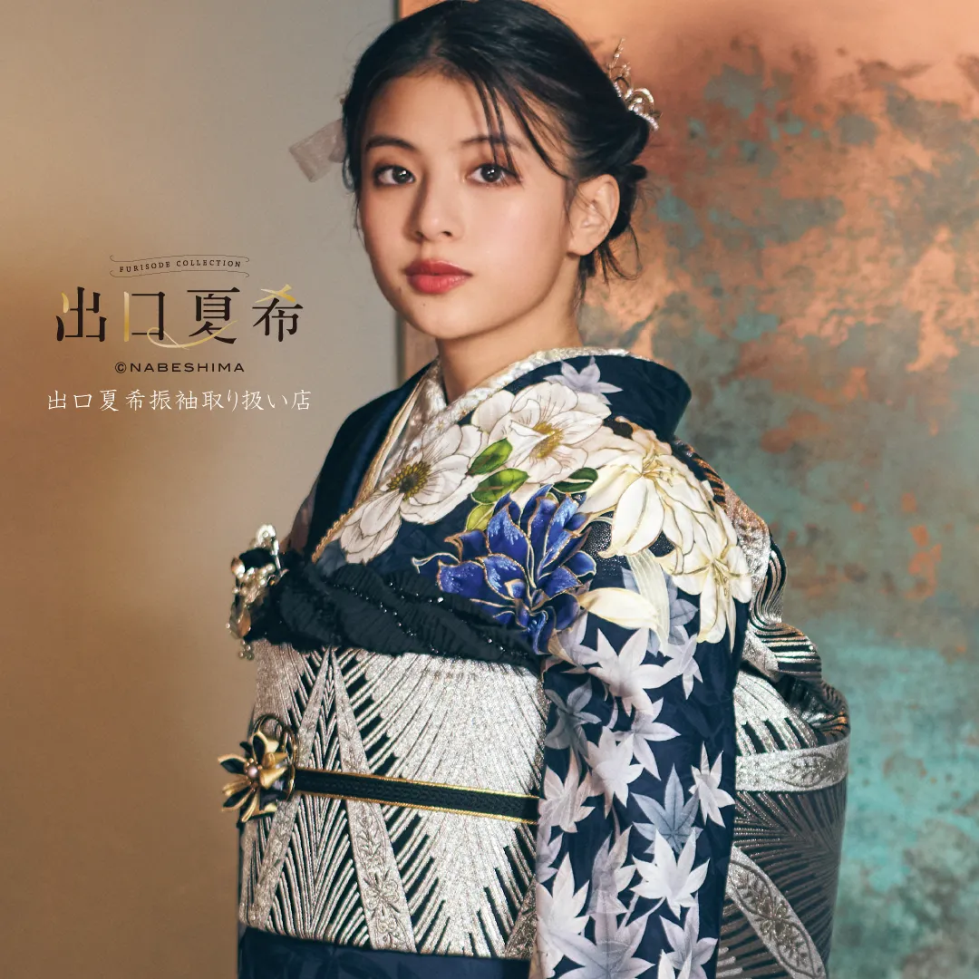 成人式に振袖レンタル・購入できる人気モデル・女優の安斉星来さん着用の振袖