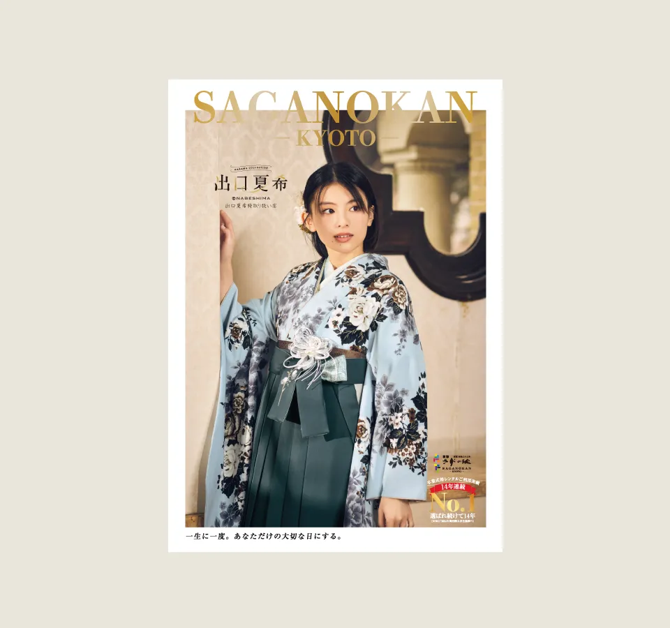 卒業式のレンタル袴カタログ