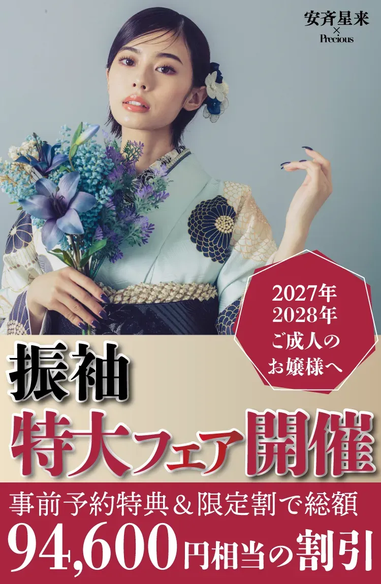 2026年、2027年、2028年ご成人のお嬢様へ、振袖特大フェア開催のお知らせ