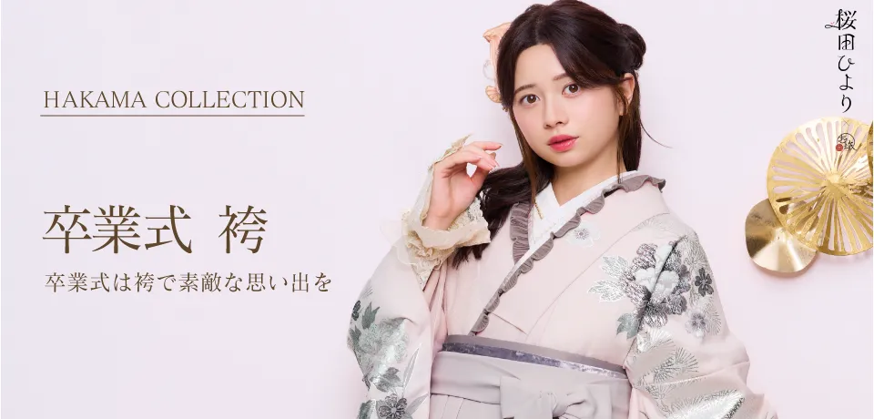 京都さがの館卒業式袴レンタル